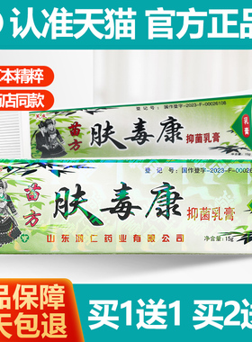 买1送1 芙友苗方肤毒康草本乳膏 夫王毒康软膏瞄方夫瑇康