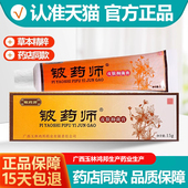 铍药师软膏皮药师乳膏15g 支盛源堂鳄卡茵药师抑菌软膏正品