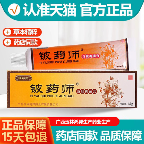 铍药师皮肤瘙痒抑菌乳膏