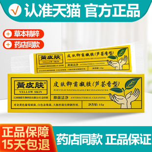 黄皮肤皮肤抑菌凝胶软膏芦荟香型正品 原黄种人四季 清肤凝胶乳膏