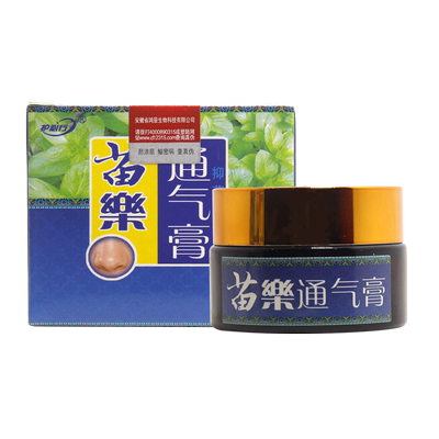 护必行苗家通气乳膏2送13送2