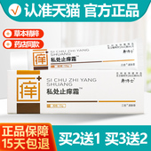 2送1 3送2 勇博士私处止痒霜15g皮博士抑菌霜乳膏软膏孚瑞私舒