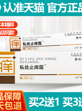 2送1/3送2 勇博士私处止痒霜15g 皮博士抑菌霜乳膏软膏孚瑞双清