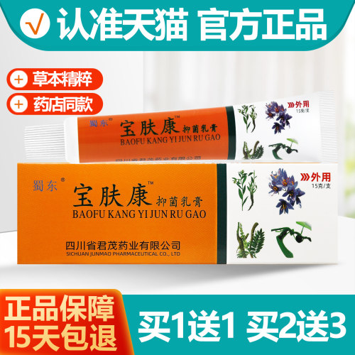 买1送1蜀蓉堂蜀东宝肤康软膏