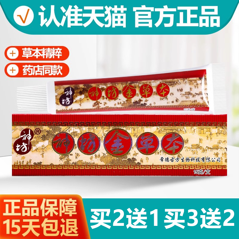 神坊金草本抑菌乳膏软膏