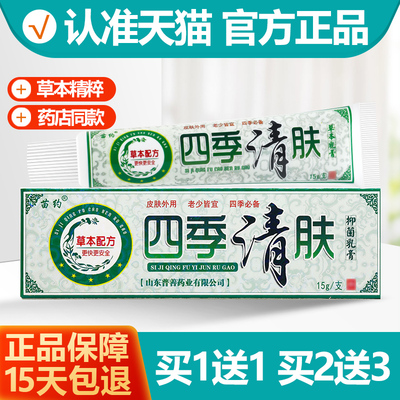 苗约四季清肤乳膏1送1