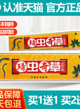 买1送1百秦诺七重奇草抑菌乳膏