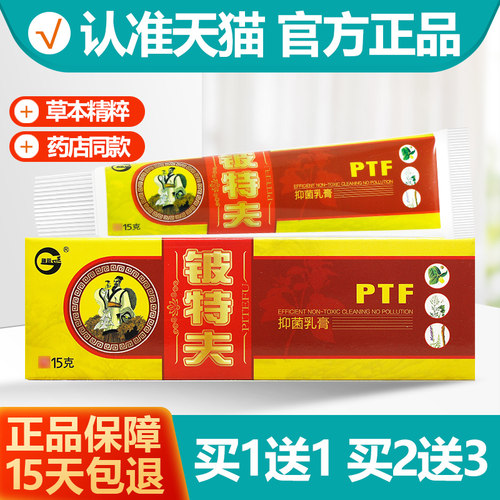 买1送1神锐铍特夫乳膏