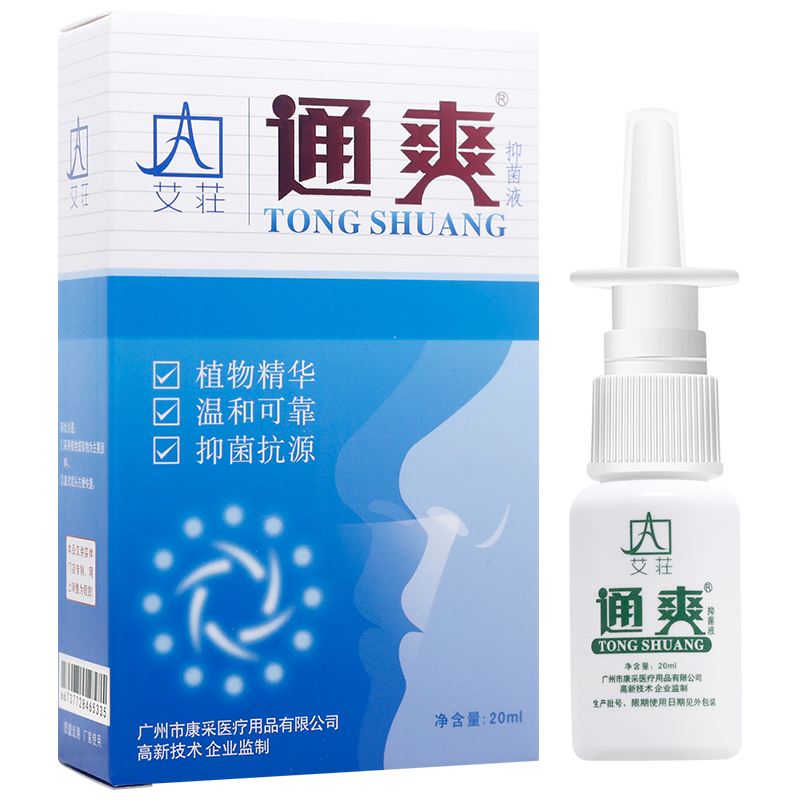 【官方正品】艾荘通爽抑菌液濞喷剂濞爽喷雾剂喷剂