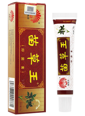2送13送2凤凰翎苗草王乳膏