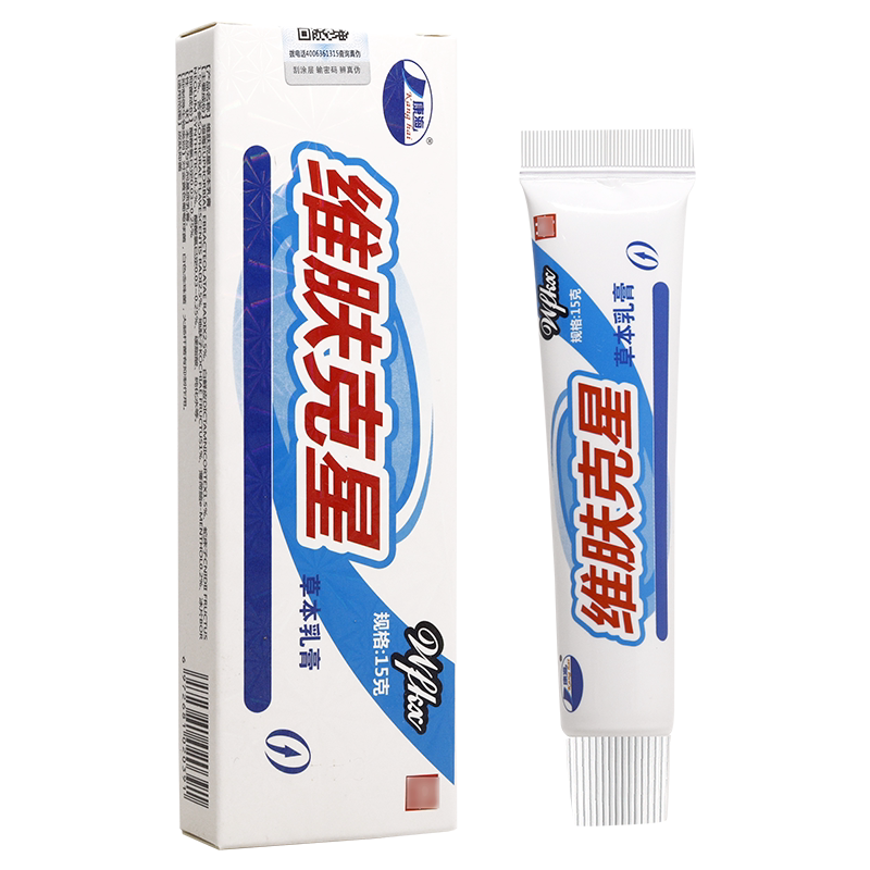 买1送1康海维肤克星抑菌乳膏