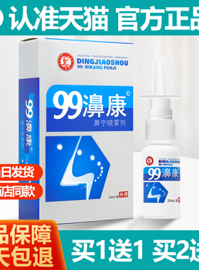 买1送1 鸿邦百姓堂99濞康必速康抑菌喷剂丁教授99抑菌喷剂HH