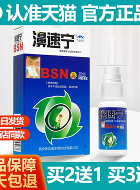 2送1/3送2 雪山百草濞速宁喷剂濞喷剂喷雾剂正品HH