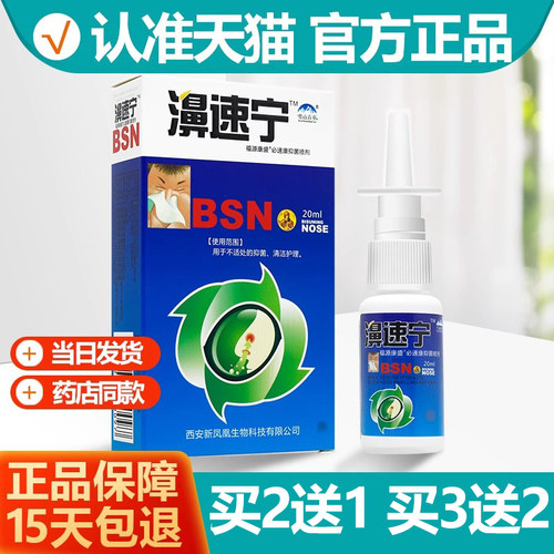 2送1/3送2雪山百草速宁喷剂