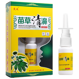 买2送1/买3送2 芙友苗草清濞喷剂 苗草清濞喷雾剂鼻喷剂滴濞液