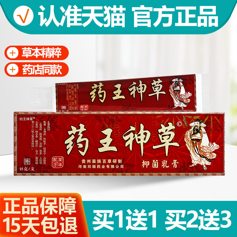 买1送1约王神草药王神草乳膏
