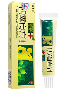 四季良方苗弟子乳膏软膏买1送1