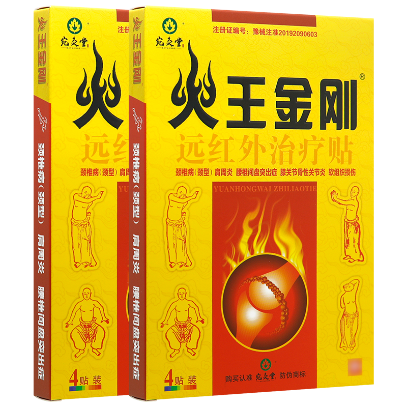 火王金刚远红外治疗贴1送1