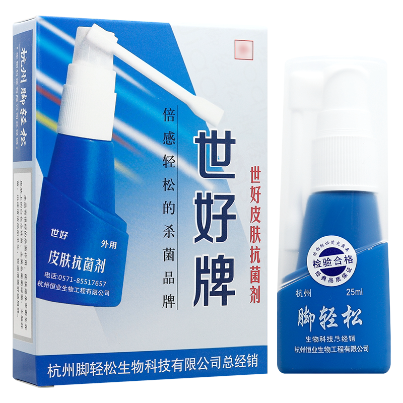 世好牌脚轻松皮肤抑菌喷剂买1送1