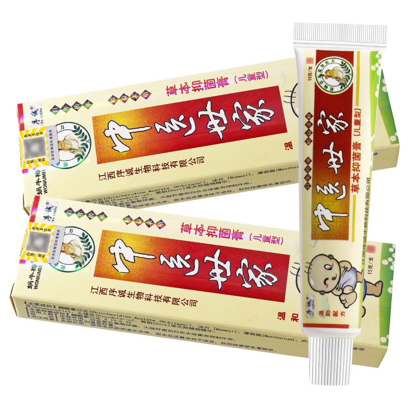 买1送1 中医世家草本抑菌乳膏儿童15g蜗牛梅妙老堂软膏