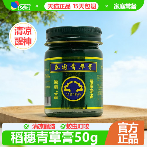 泰国金卧青草膏乳膏软膏佛牌