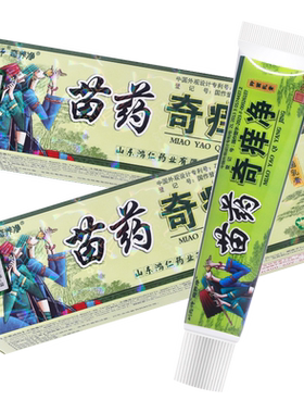 买1送1刘药师苗药奇痒净
