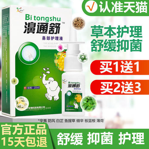 1送1欣天方濞通舒濞喷剂