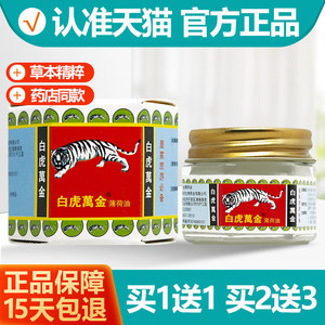 买1送1 白虎萬金薄荷油白虎万金油15g风凉油清凉油风油精提神醒脑