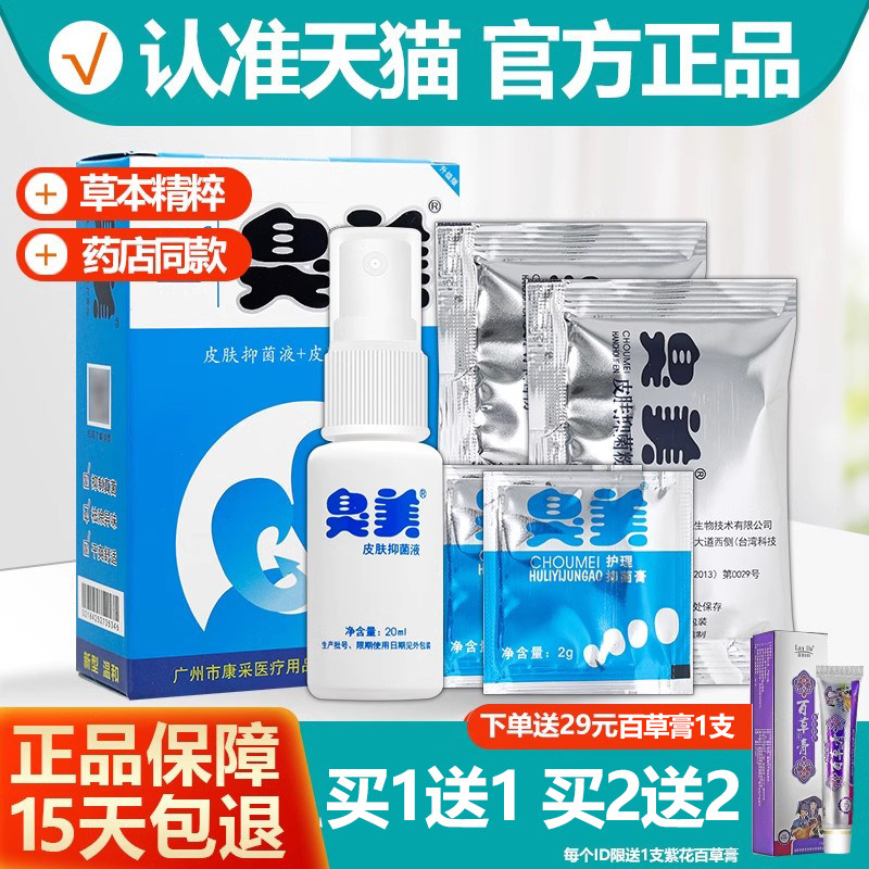 臭美脚喷剂泡脚粉散乳膏软膏汗臭粉鞋袜喷雾剂足部泡脚袋包艾荘