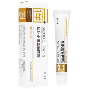 2送1/3送2 勇博士私处止痒霜15g皮博士抑菌霜乳膏软膏孚瑞私舒