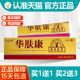 华夫康草本软膏正品 买1送1 刘药师华肤康抑菌乳膏15g