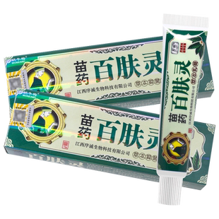 买1送1 原序诚百肤灵草本乳膏蜗牛梅百夫灵百肤灵抑菌软膏正品
