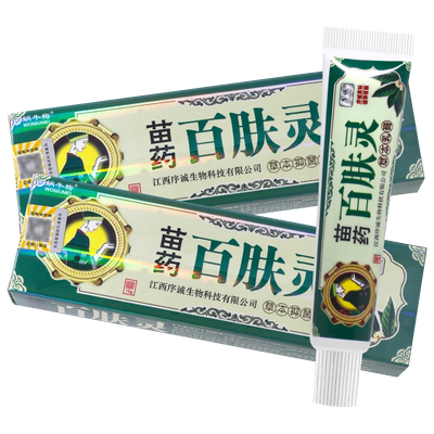 买1送1原序诚百肤灵蜗牛梅百肤灵