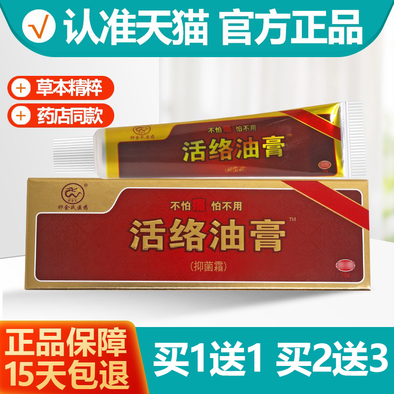 买1送1/买2送3 卯金氏活络油膏抑菌霜关节镇痛跌打扭伤外用软膏