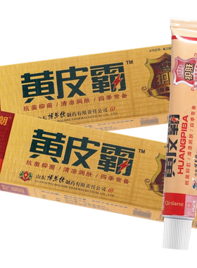 买1送1秦朗黄皮霸抑菌乳膏