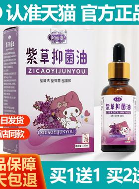 买1送1 正福康紫草抑菌油30ml婴幼儿童按摩精油