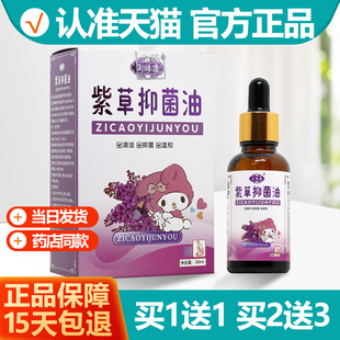 买1送1 正福康紫草抑菌油30ml婴幼儿童按摩精油