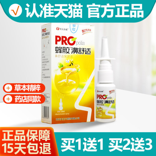 买1送1天元永诚蜂胶濞舒适