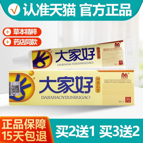驼峰大家好抑菌乳膏2送13送2