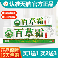 买1送1冰浪百草霜抑菌乳膏 冰蚕百草霜皮肤软膏正品