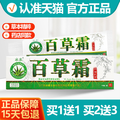 买1送1冰浪百草霜抑菌乳膏 冰蚕百草霜皮肤软膏正品