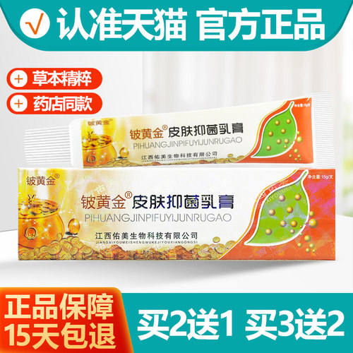 铍白金皮黄金乳膏2送13送2
