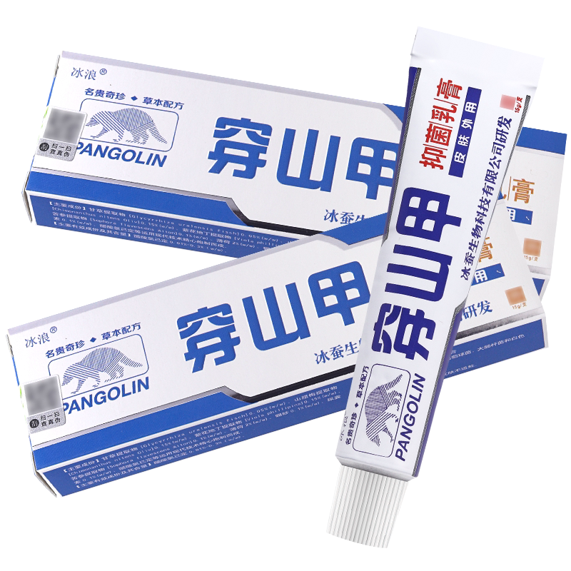 买1送1冰浪穿云岬抑菌乳膏抑菌乳膏草本皮肤软膏正品