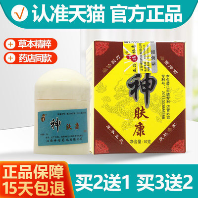 神坊神肤康草本乳膏2送13送2