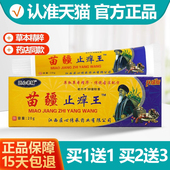 买1送1 匠心老铺苗疆止痒王抑菌软膏老方子乳膏正品