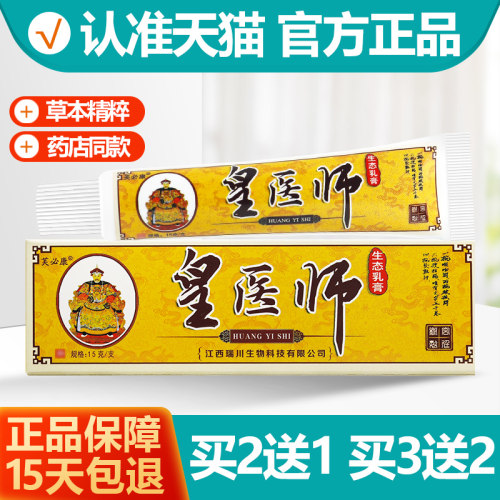 2送13送2神芙皇医师生态乳膏