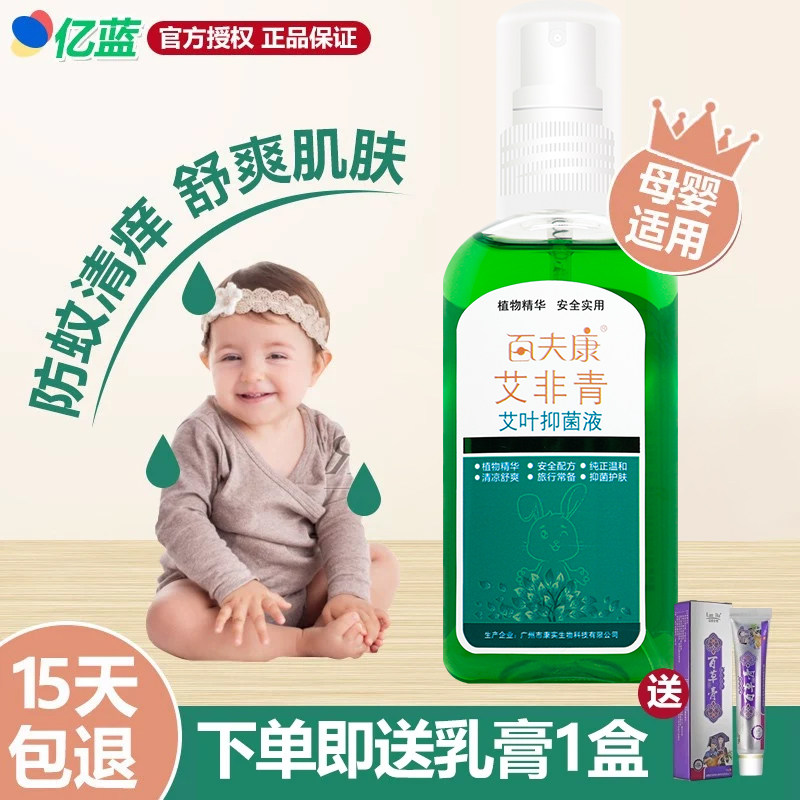 艾荘百夫康艾非青艾叶抑菌液原文非青婴幼儿童宝宝喷剂