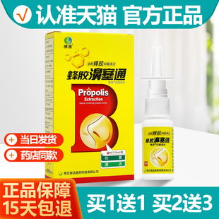 买1送1 博源蜂胶濞塞通抑菌喷剂20ml益荟诚远保健液正品