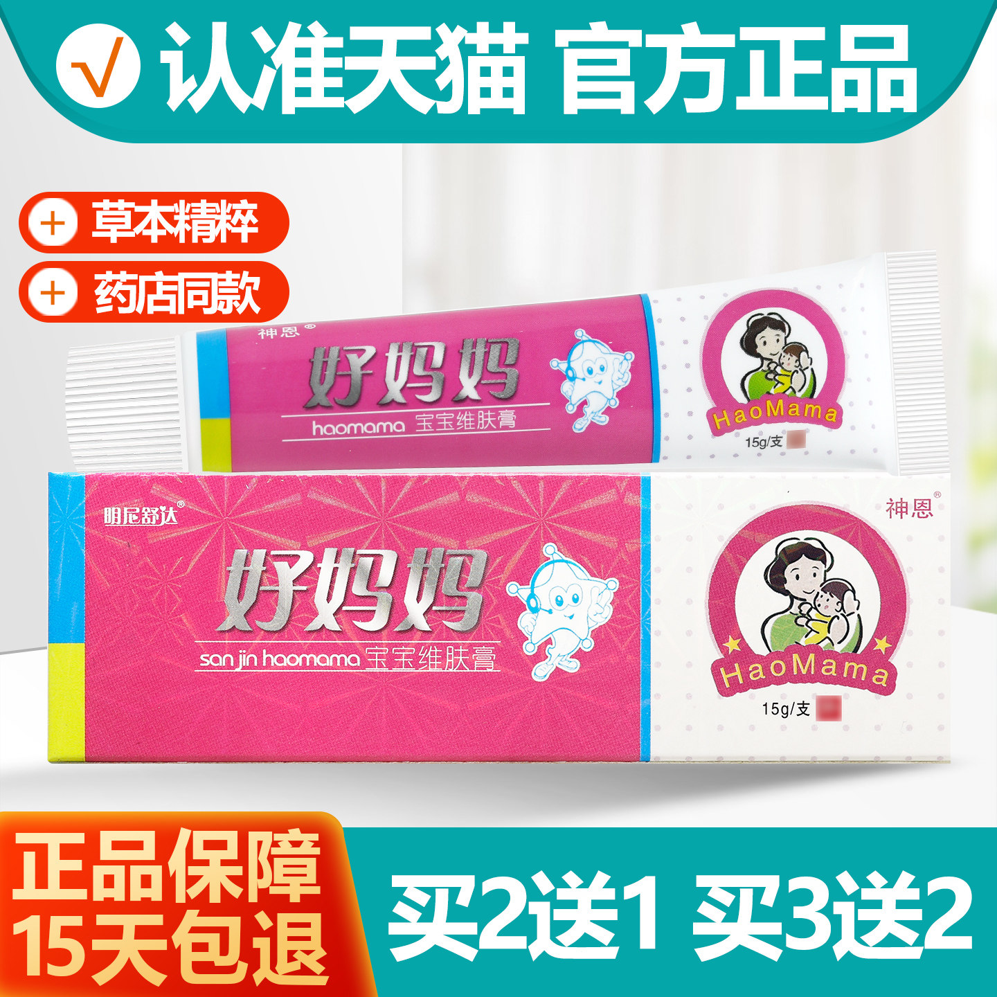 2送1/3送2 明尼舒达好妈妈宝宝维肤膏乳膏软膏原名三金好妈妈正品