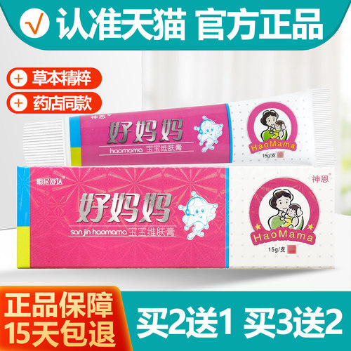 明尼舒达好妈妈宝宝维肤膏